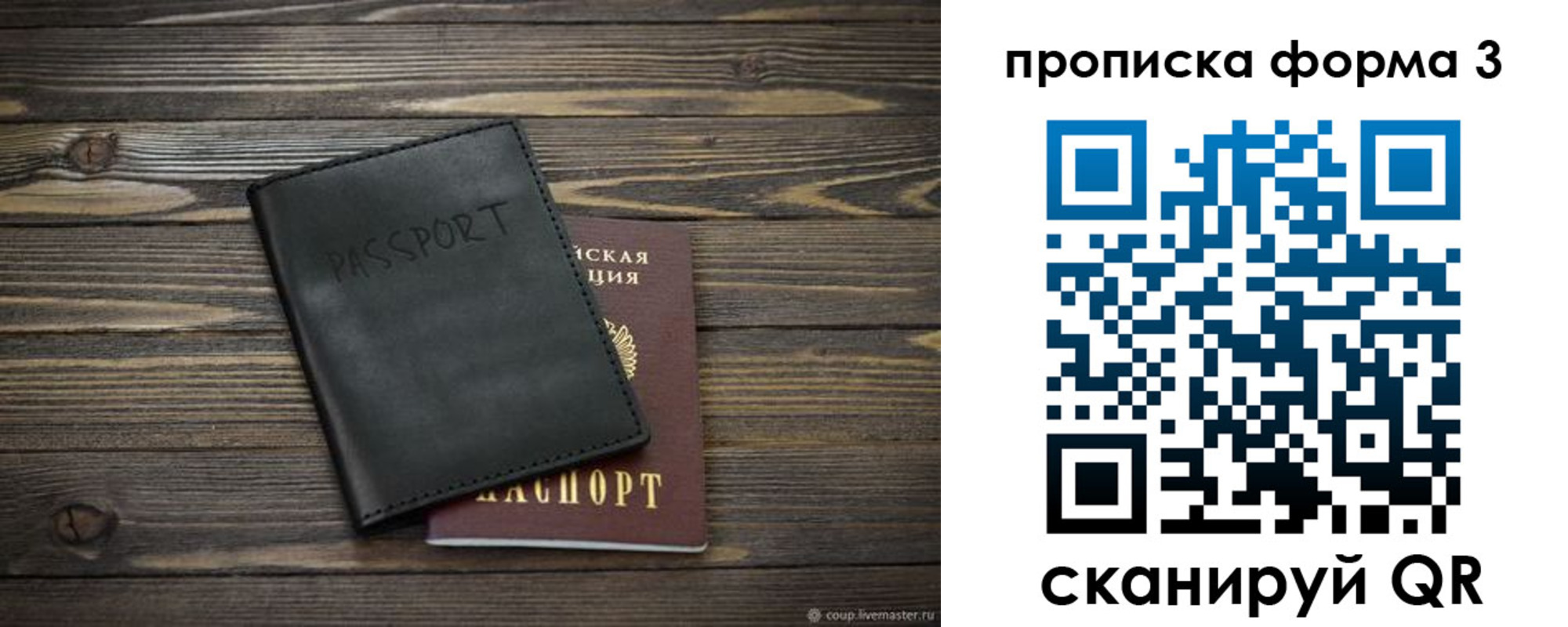 где прописаться в Новосибирске