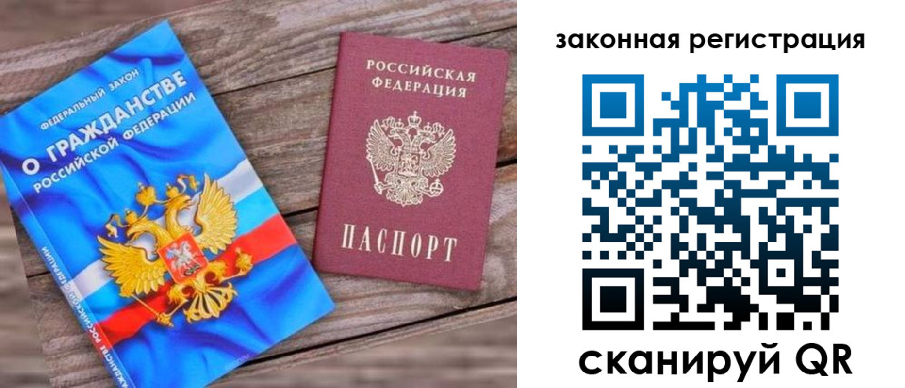 временная регистрация недорого в Новосибирске