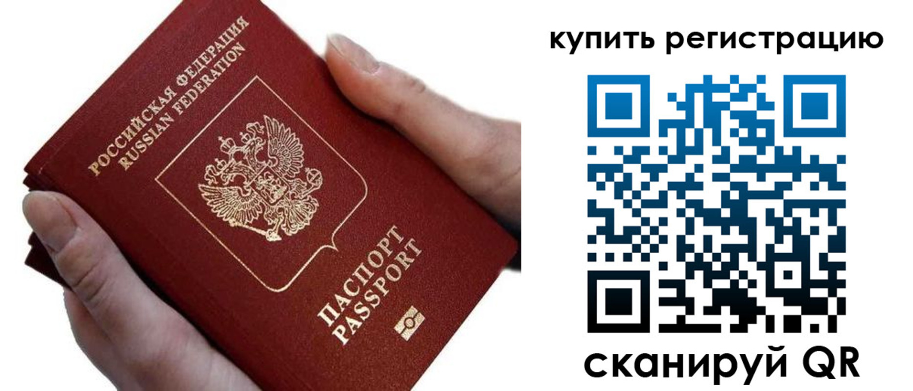 прописка для работы в Новосибирске