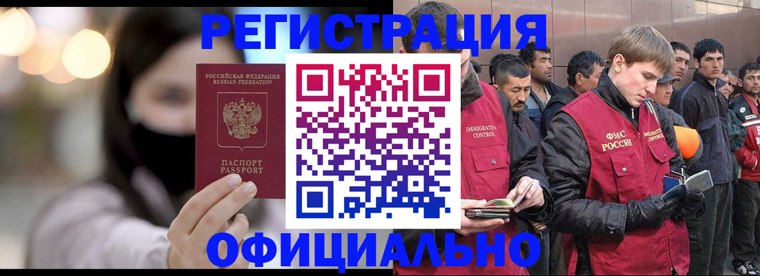 регистрация в Новосибирске