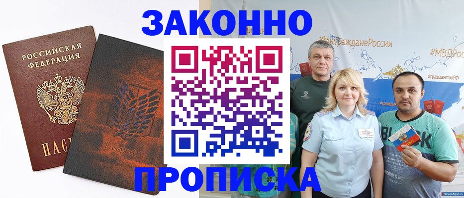 временная регистрация адрес в Новосибирске