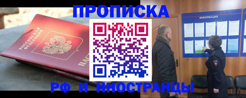 временная регистрация собственник в Новосибирске