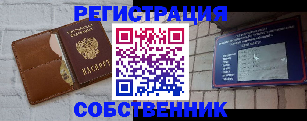 прописка 2025 в Новосибирске