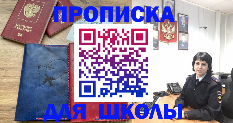 прописка для работы в Новосибирске