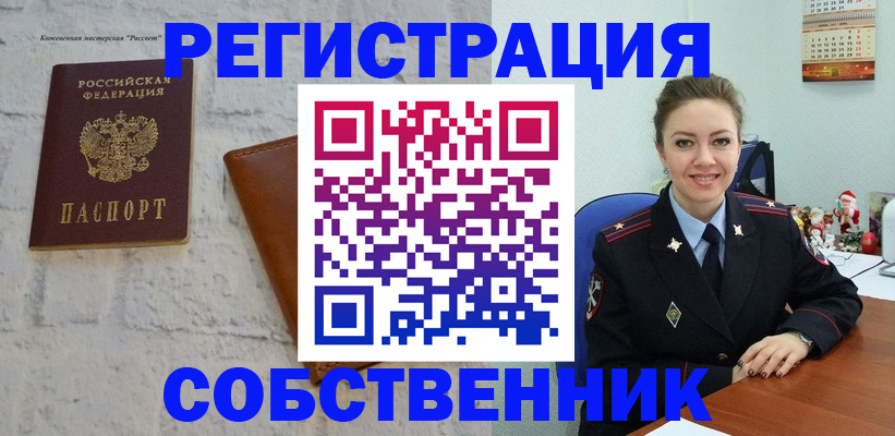 временная регистрация надежно в Новосибирске