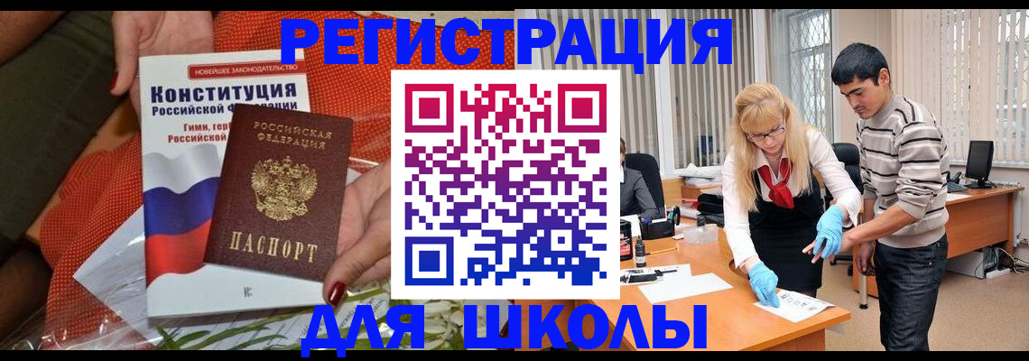 купить прописку в Новосибирске