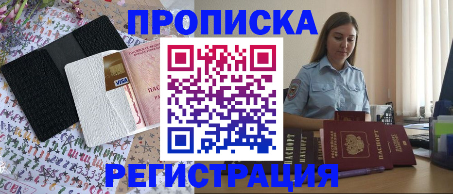 временная регистрация 2025 в Новосибирске