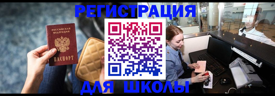 временная регистрация адрес в Новосибирске